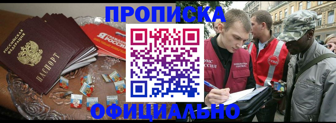 временная регистрация в квартире в Алдане