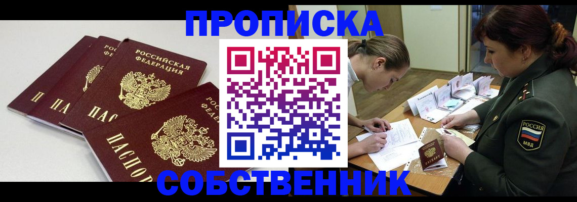 прописка гарантия в Алдане