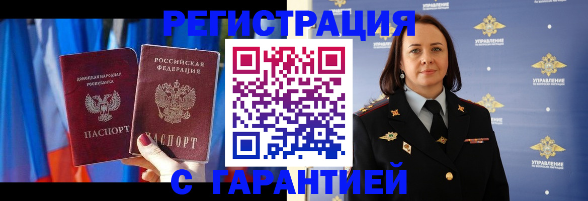 прописка ребенка в Алдане