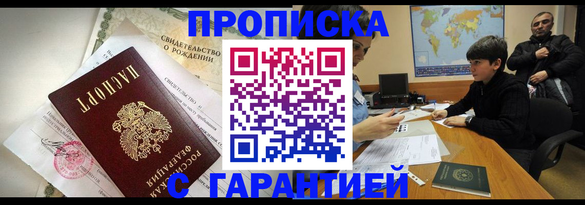 временная регистрация в квартире в Алдане