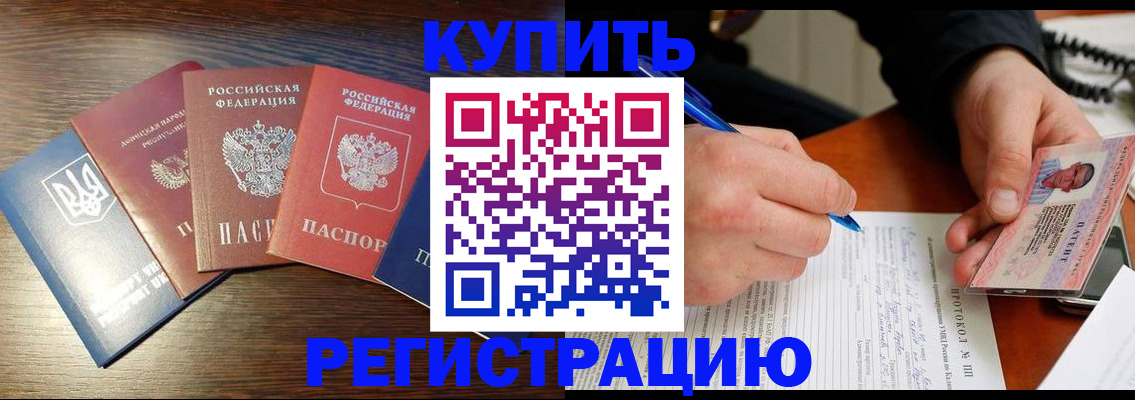 временная регистрация законно в Алдане